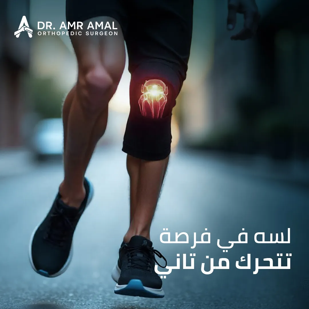 أعراض تمزق أربطة الركبة والرباط الصليبي التي تستدعي التدخل